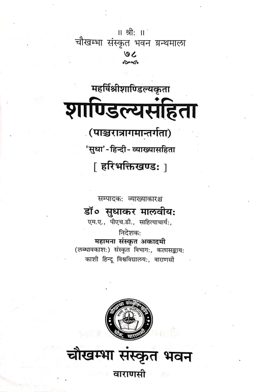 Shandilya Samhita (CSBG 78)